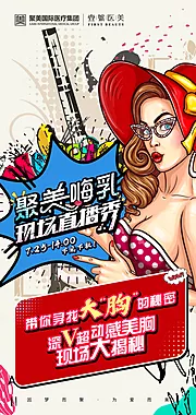 素材能量站-美女海报胸波普