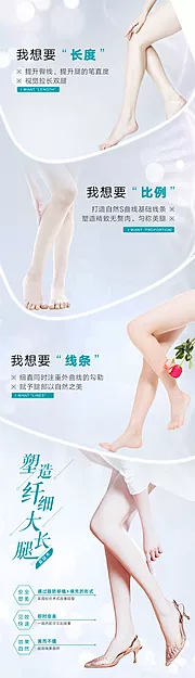 素材能量站-瘦腿长图海报