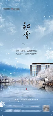 素材能量站-初雪大雪节气刷屏海报