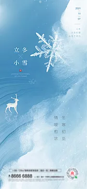 素材能量站-立冬小雪节气海报