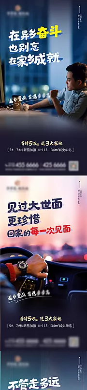 素材能量站-返乡置业海报