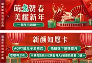 素材能量站-新年医美中通banner