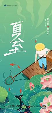 素材能量站-夏至节气海报