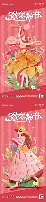 素材能量站-38女神节妇女节系列海报