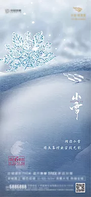 素材能量站-小雪海报