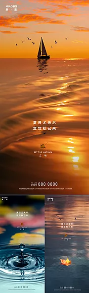 素材能量站-地产立秋海报