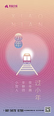 素材能量站-创意渐变过小年海报