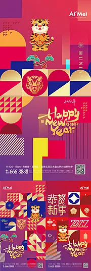 素材能量站-拼色扁平风2022虎年新年宣传海报