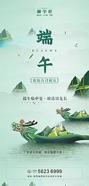 素材能量站-高级地产端午海报设计