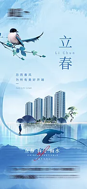 素材能量站-立春春分雨水海报