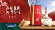 素材能量站-白酒宣传banner