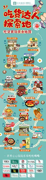 素材能量站-美食地图