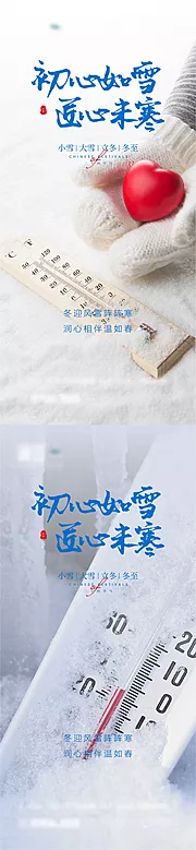 素材能量站-小雪大雪及立冬冬至系列海报