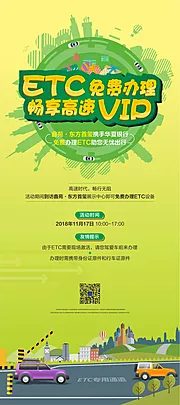 素材能量站-ETC海报展架