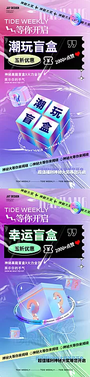 素材能量站-3D酸性盲盒抽奖活动海报