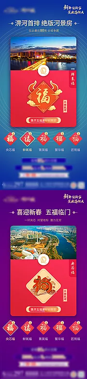 素材能量站-地产新春集5福活动海报
