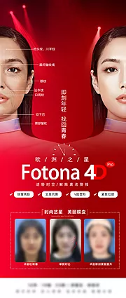 素材能量站-医美美容F4Fotona4D 