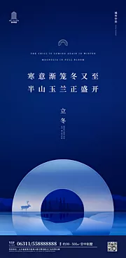 素材能量站-大气简约立冬节气房地产海报