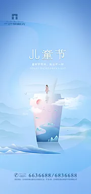 素材能量站-清爽六一儿童节海报