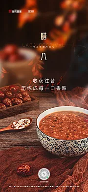 素材能量站-腊八暖心微信海报