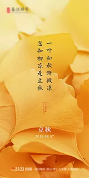 素材能量站-立秋节气移动端海报