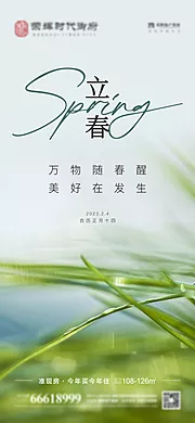 素材能量站-立春节气海报