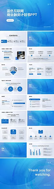 素材能量站-蓝色互联网商业融资计划书PPT