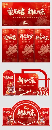 素材能量站-龙年大吉新年海报展板美陈