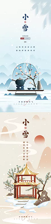 素材能量站-小雪