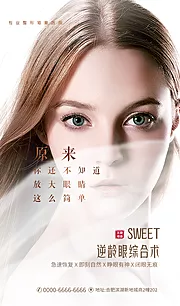 素材能量站-整形美容双眼皮创意海报