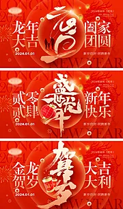 素材能量站-2024龙年元旦除夕春节小年新年