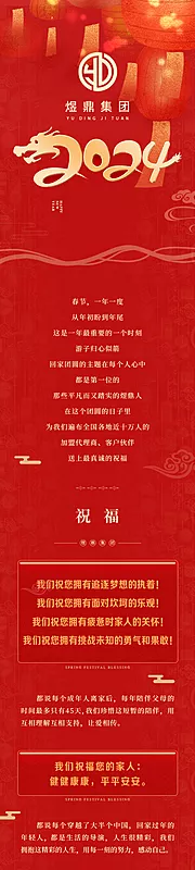 素材能量站-2024新年长图海报