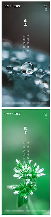 素材能量站-地产雨水海报