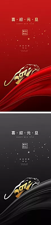 素材能量站-元旦新年海报老虎虎年2022年