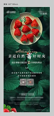 素材能量站-草莓活动展架