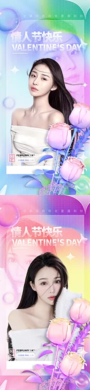 素材能量站-医美情人节促销海报