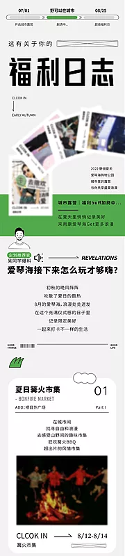 素材能量站-推文图文设计文案长图专题设计