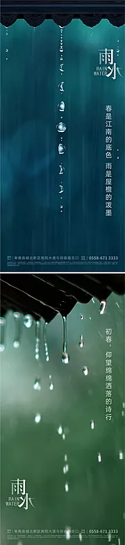 素材能量站-雨水谷雨海报