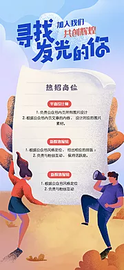 素材能量站-移动端插画招人招聘海报长图