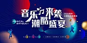 素材能量站-音乐会演唱会舞蹈活动展板