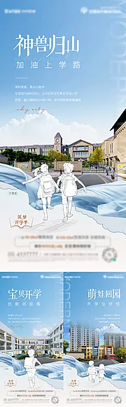 素材能量站-地产开学季学校价值系列海报