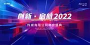 素材能量站-2022年会展板