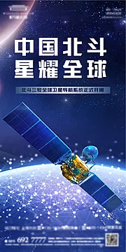 素材能量站-房地产卫星移动端海报