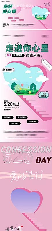 素材能量站-地产美好成交季520情人节创意海报展