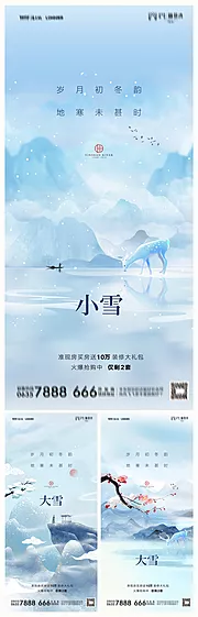 素材能量站-地产小雪大雪海报