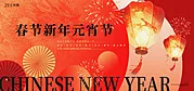 素材能量站-新年元宵灯会展板