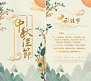 素材能量站-中秋节贺卡