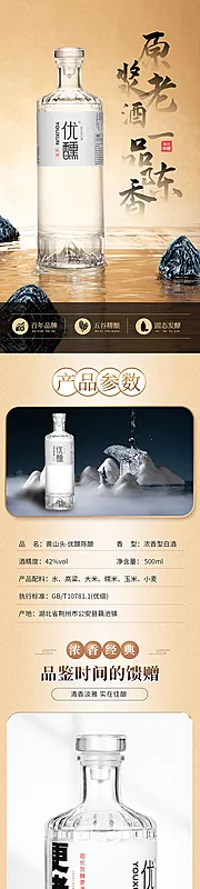 素材能量站-白酒详情页