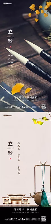 素材能量站-立秋房地产海报