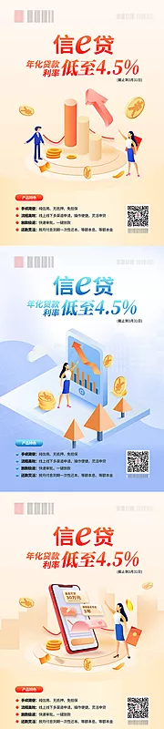 素材能量站-信e贷金融系列海报